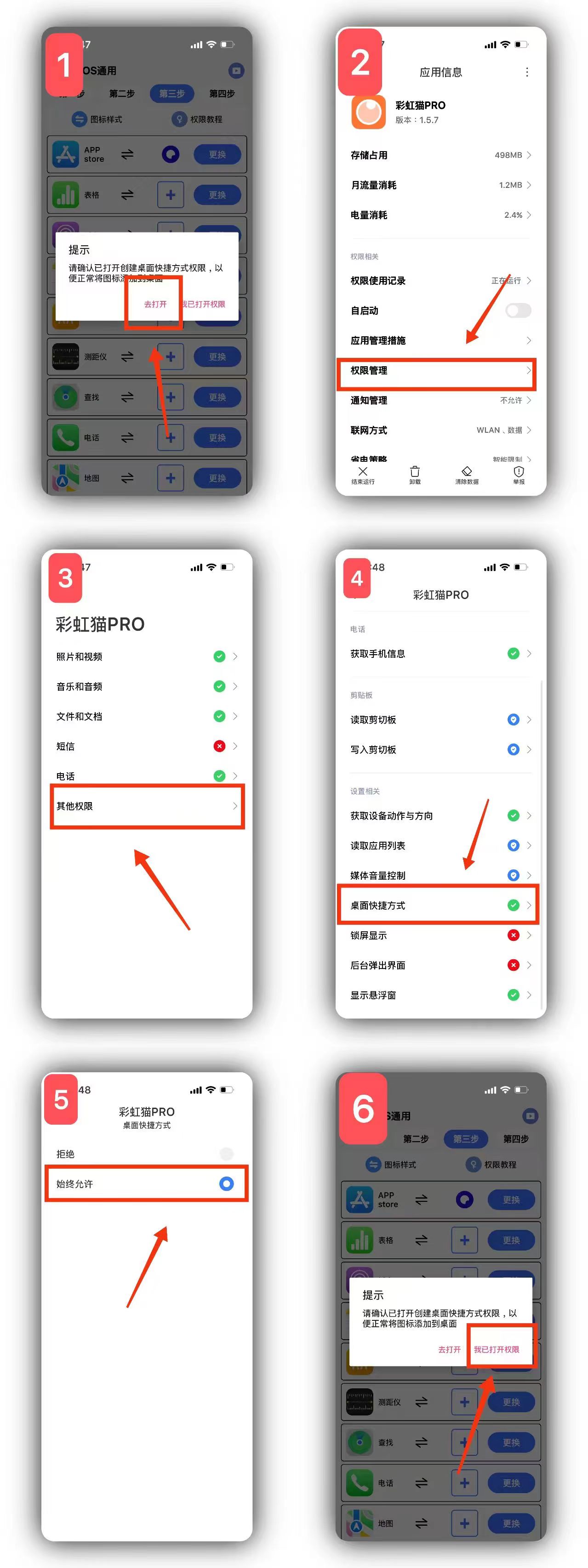 小米打开创建桌面快捷方式权限