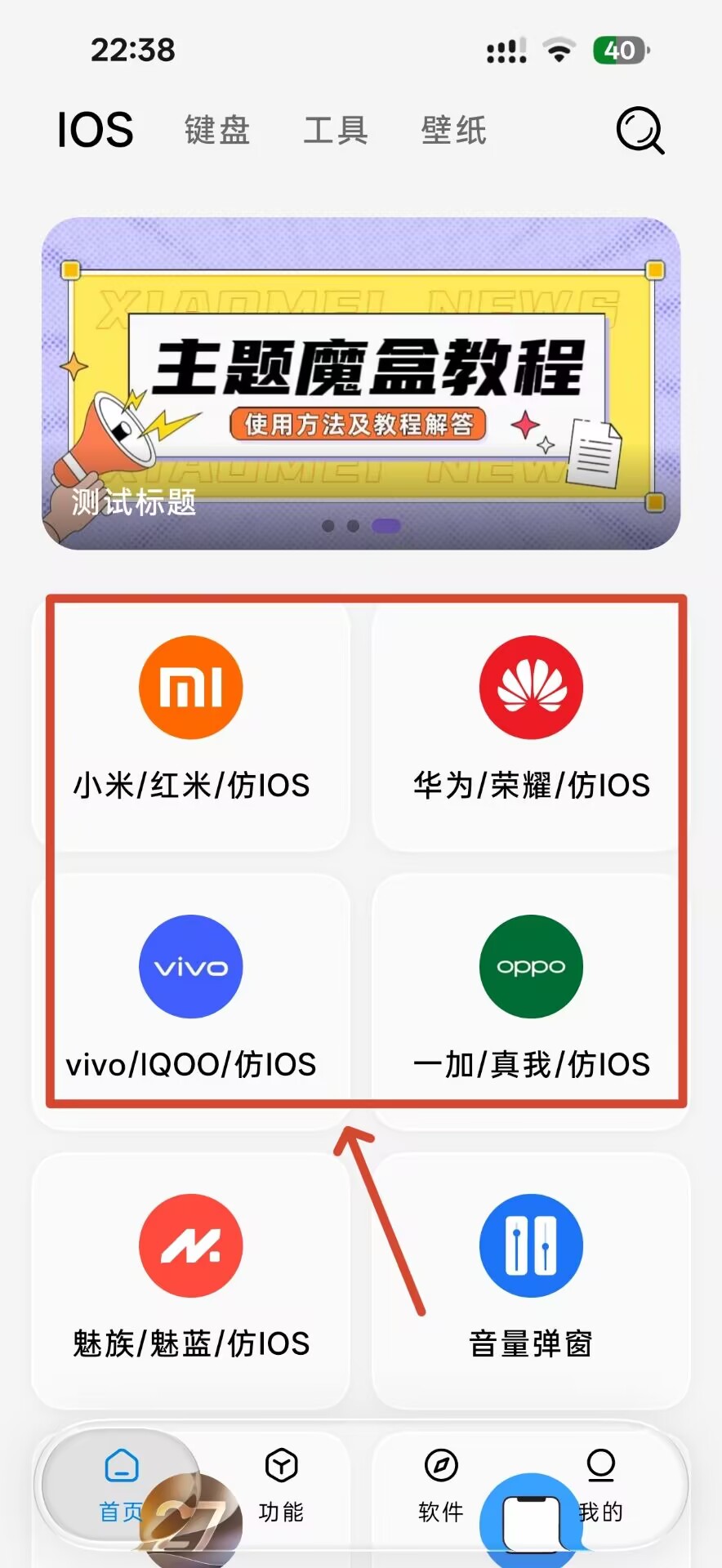 主题魔盒使用教程